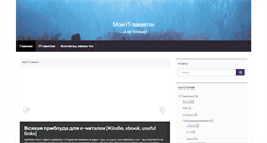 Desktop Screenshot of my-it-notes.com